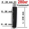 Длинный газлифт усиленный (класс 4)